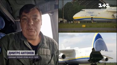 Як і коли відбудують знищений літак "Мрія"