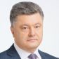 Порошенко