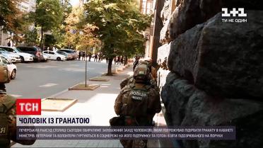 Новини України: ветерану АТО, який погрожував підірвати гранату в Кабміні, оберуть запобіжний захід