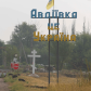 Авдіївка