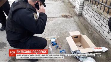 Водія автобуса "Київ-Ізмаїл" попросили перевезти пакунок, в якому знайшли вибухівку