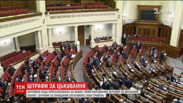ВР проголосувала за закон, який передбачає штрафи за шкільний булінг