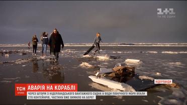 З вантажного корабля у Північне море випало близько 270 контейнерів