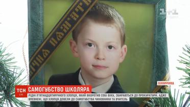 На Вінниччині вчителів та інспекторів опіки звинувачують у самогубстві 15-річного школяра