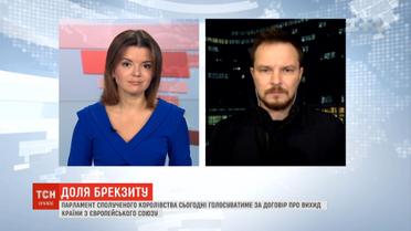 Велика Британія готується до історичного голосування, яке вирішить долю "Брекзиту"