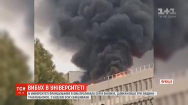 Щонайменше три людини травмувалося через вибухи на даху університету в Ліоні