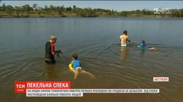 Австралія потерпає від аномальної спеки