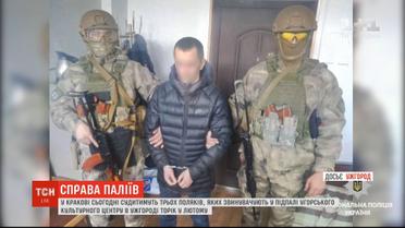 У Кракові судитимуть поляків, обвинувачуваних у підпалі угорського культурного центру