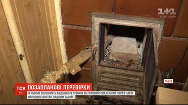 У Львові перевірять будинки із пічним та газовим опаленням через отруєння чадним газом