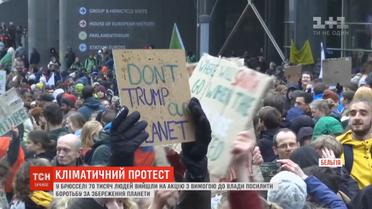 Тисячі людей вийшли на вулиці Брюсселю з вимогою посилити боротьбу за збереження планети