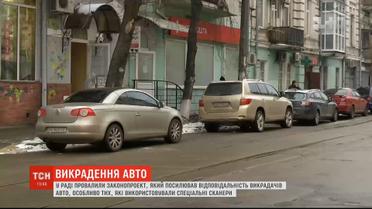 Депутати не проголосували за законопроект, який посилював відповідальність викрадачів авто