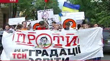 Студенческая акция протеста