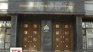 Як Генпрокуратура готувалася зустрічати свого нового очільника