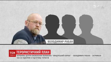 Фігурант у справі Рубана вперше прокоментував обвинувачення і підозри СБУ