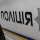Полиция