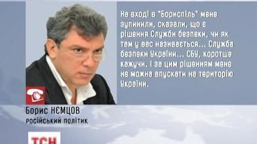 Бориса Нємцова не пустили в Україну