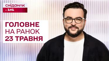 Главное на утро 23 мая: бомбовый удар по Харькову, почасовые отключения, Усик снимется в кино
