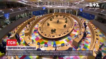 Список Навального: у ЄС погодили санкції проти однієї компанії та шести російських посадовців