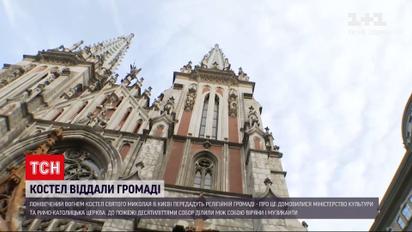 Новини України: понівечений вогнем костел Святого Миколая передадуть релігійній громаді