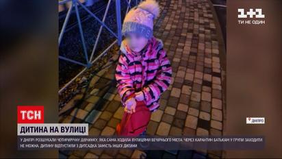 В Днепре 4-летняя девочка исчезла из детского сада | Новости Украины