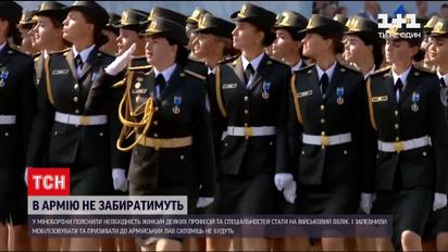 Петицию об отмене военного учета для женщин должен рассмотреть президент | Новости Украины