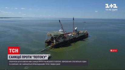 Новини світу: США ввели нові санкції проти російського "Північного потоку-2"