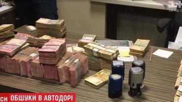 Слідчі СБУ назвали суму, у викраденні якої підозрюють посадовців "Київавтодору"