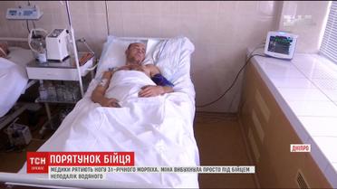 Без ноги та з розтрощеними кістками: у Дніпрі рятують пораненого 31-річного морпіха