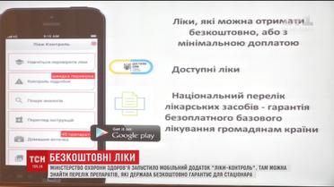 Минздрав запустил приложение с перечнем бесплатных лекарств для стационара