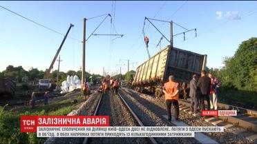 Авария на железной дороге: соединение между Киевом и Одессой остается заблокированным