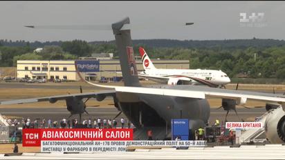 Україна демонструє оновлену лінійку своїх літаків на авіаційній виставці у Лондоні