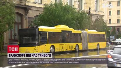 Чи зупиняється наземний транспорт під час повітряної тривоги у Києві