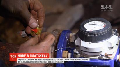 С января киевляне отдельно будут платить за обслуживание счетчиков водоснабжения