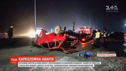 Влетел в кучу песка: в Днепропетровской области автомобиль попал в ДТП из-за темноты и густого тумана