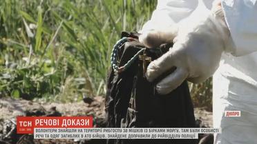 Поблизу Дніпра на звалищі знайшли десятки мішків з речами загиблих АТОвців