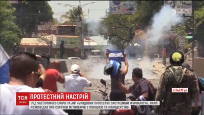 На антиправительственных протестах в Никарагуа в эфире убили журналиста