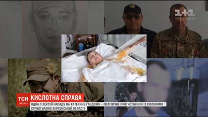 Испытание делом Гандзюк: какие последствия для Украины будет иметь кислотная атака на активистку