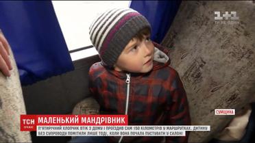 Мальчик тайком сбежал из дома, чтобы посмотреть на телефон