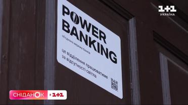 Power Banking: как украинцы могут получить финансовые услуги во время блекуата