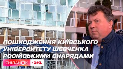 Снаряды российских ракет повредили Киевский национальный университет имени Тараса Шевченко