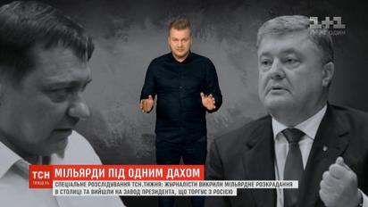 Расследование ТСН.Тижня: кто стоит за миллиардными хищениями в столице