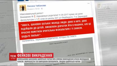 У соцмережах поширюються повідомлення про спробу викрадення маленьких дівчат