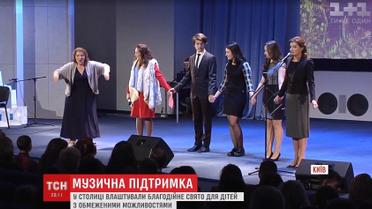 Дети президента выступили перед маленькими украинцами-инвалидами