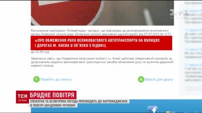 Из-за жары в Киеве концентрация вредных веществ в воздухе превысила норму в три раза