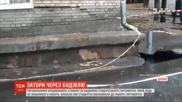В Днепре спасатели продолжают следить за общежитием, которое едва не рухнуло
