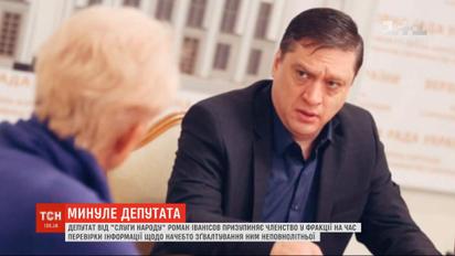 Роман Іванісов призупиняє членство в партії на час перевірки інформації щодо зґвалтування ним неповнолітньої