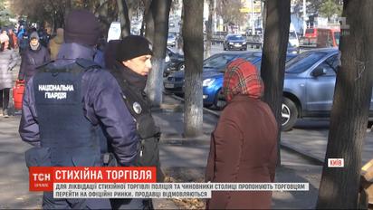 Для ликвидации стихийной торговли в Киеве привлекли спецподразделение МВД