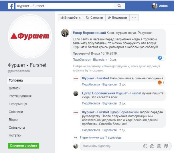  / © Антон Страшко / ТСН