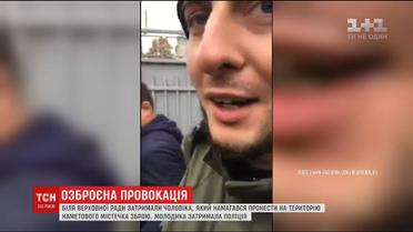 Біля ВРУ затримали чоловіка, який намагався пронести зброю до наметового містечка