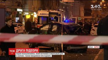 Другому учаснику смертельного ДТП у Харкові оголосили підозру